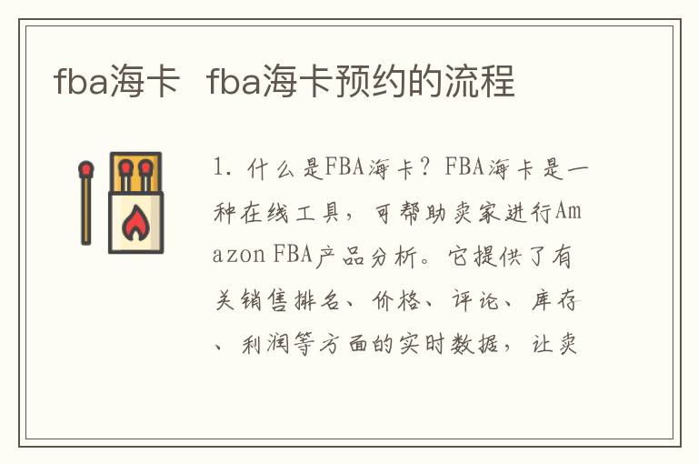 fba海卡  fba海卡预约的流程