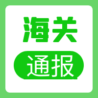  马达加斯加对进口浓缩乳及稀奶油启动保障措施调查