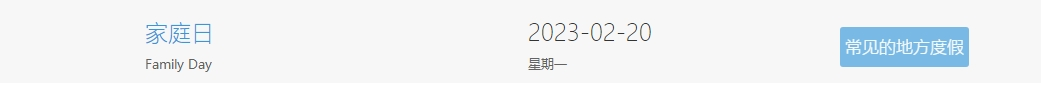 澳通跨境加拿大物流每周周报2023.2.16/