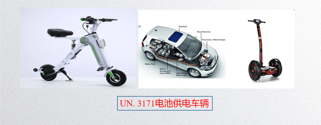 UN.3171电池供电车辆