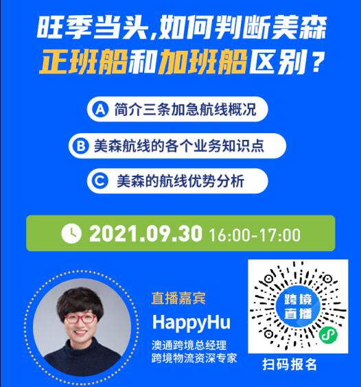 9月30日澳通跨境开启直播，美国自营海外仓前十天免仓租！