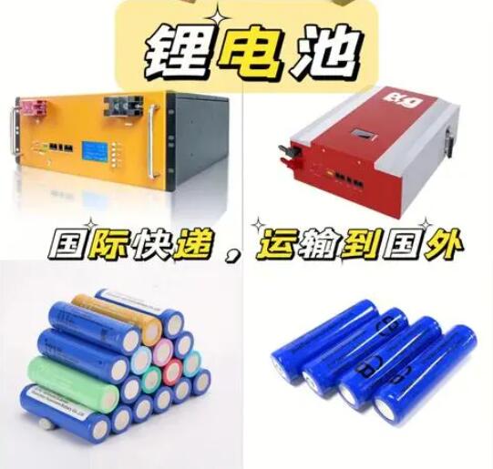 纯电池物品怎么寄到国外？纯电池寄到美国、加拿大、墨西哥需要注意什么？