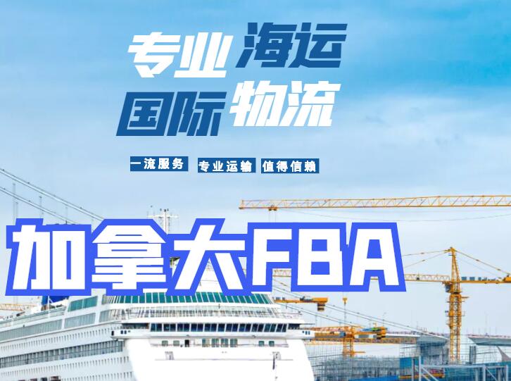 加拿大海运