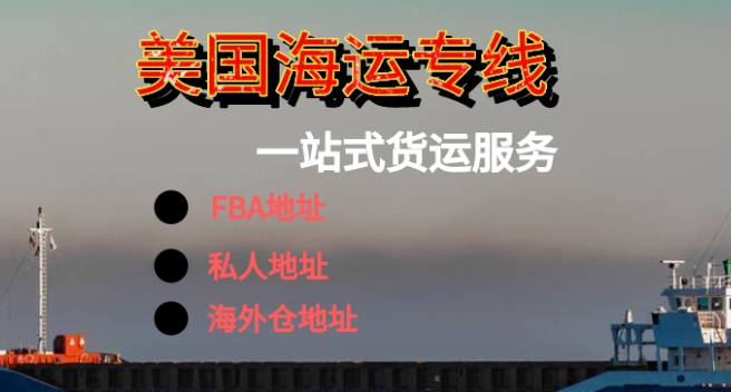 美国fba海运起运量