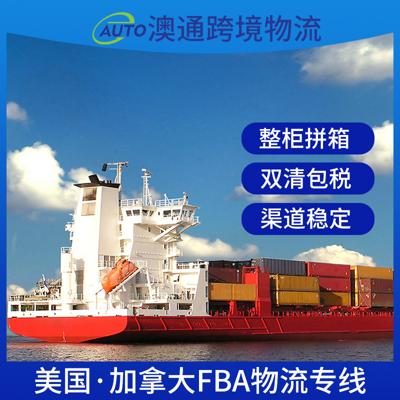 美国专线物流