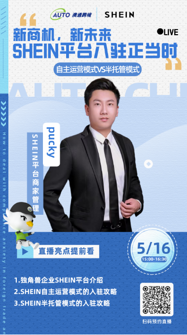 shein平台商检管理
