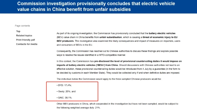 欧盟对中国产品加征关税