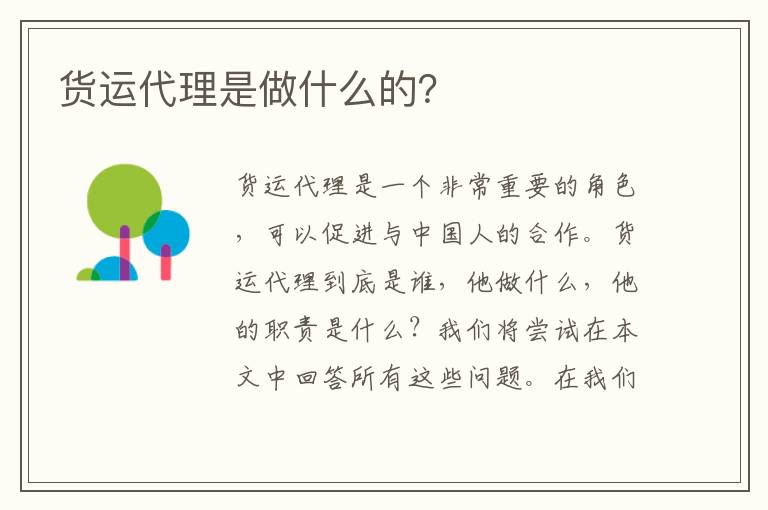 货运代理是做什么的？