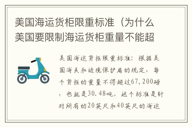 美国海运货柜限重标准（为什么美国要限制海运货柜重量不能超过67200磅）