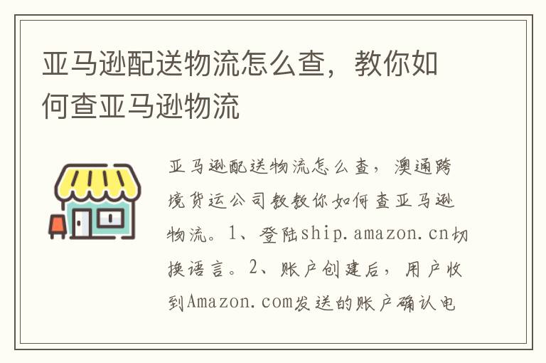 亚马逊配送物流怎么查，教你如何查亚马逊物流