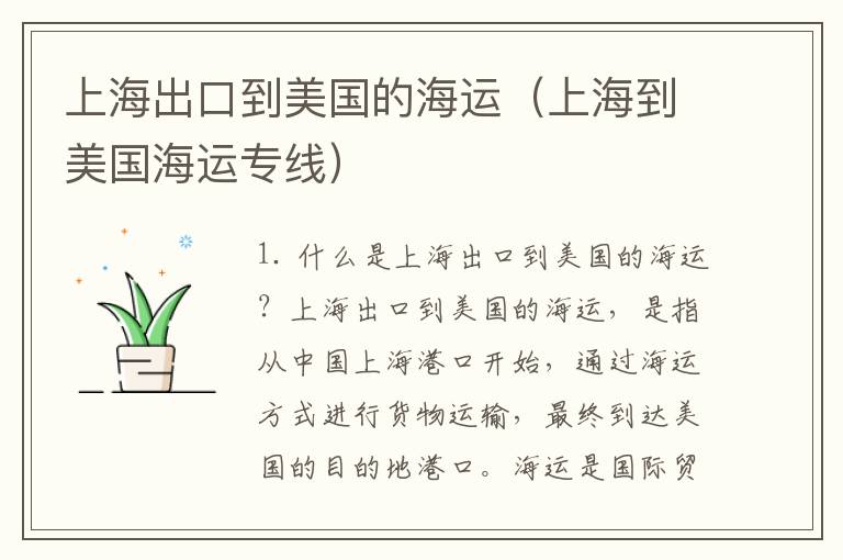 上海出口到美国的海运（上海到美国海运专线）