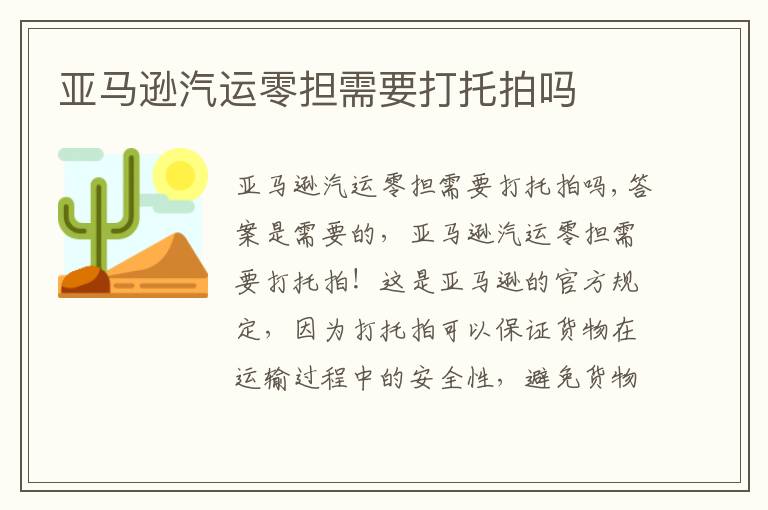  亚马逊汽运零担需要打托拍吗