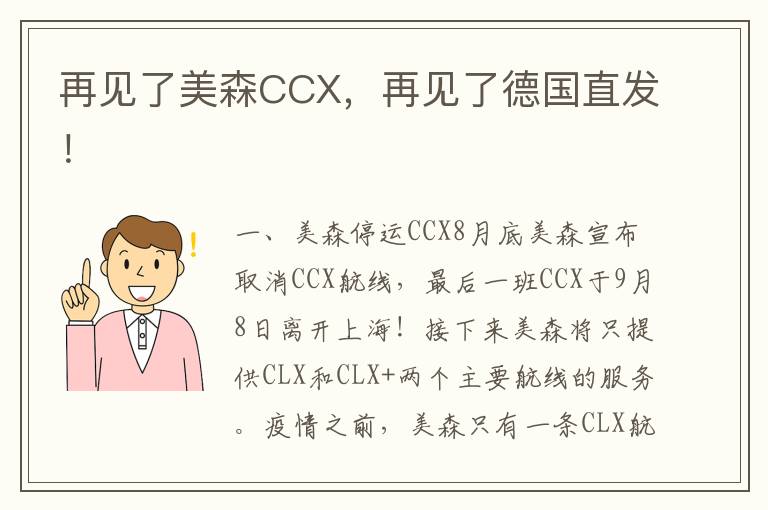 再见了美森CCX，再见了德国直发！