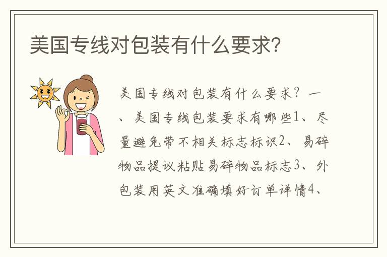  美国专线对包装有什么要求？