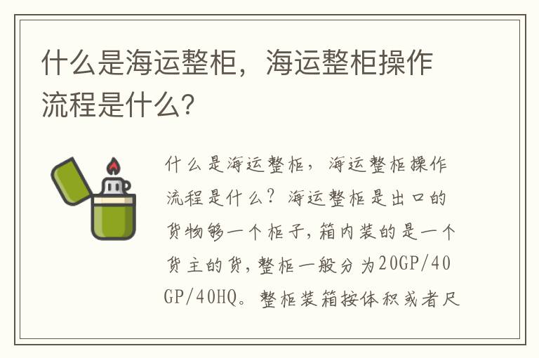  什么是海运整柜，海运整柜操作流程是什么？