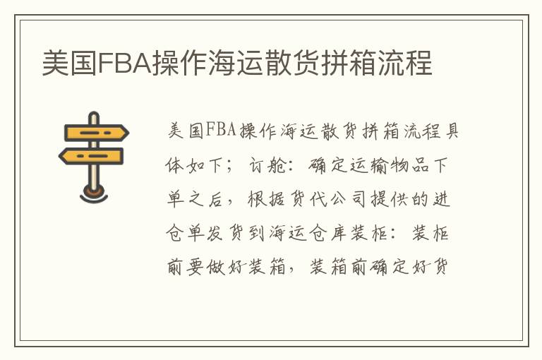  美国FBA操作海运散货拼箱流程