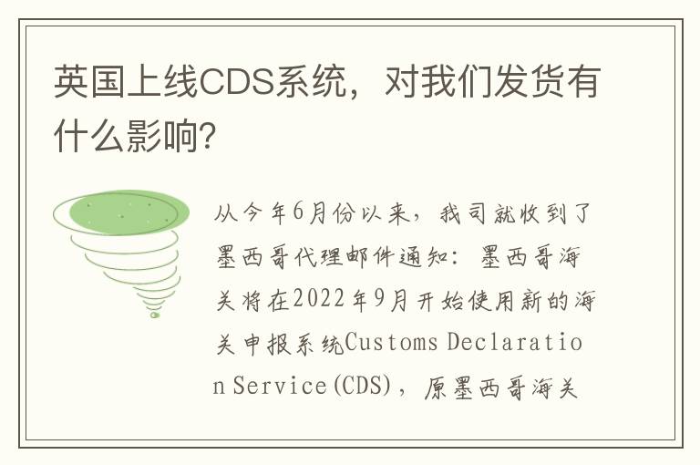  英国上线CDS系统，对我们发货有什么影响？