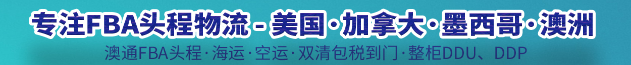 加拿大海运,加拿大空运,加拿大物流专线